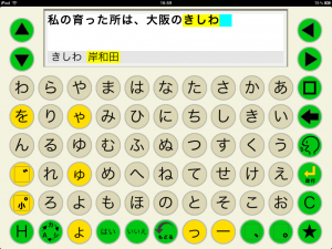 漢字変換機能の画面