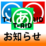 お知らせ