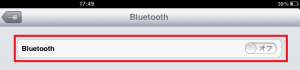 ブルートゥースのオン