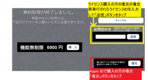 購入方法によって復元の方法が異なります