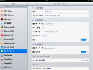 トーキングエイドのメール設定画面