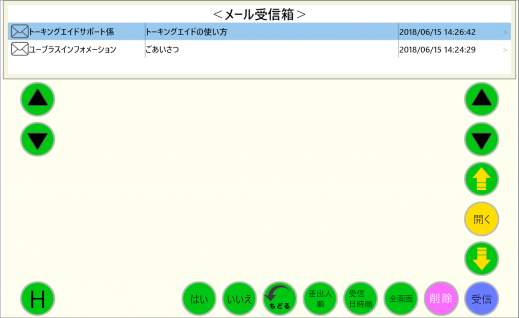 メール受信の画面