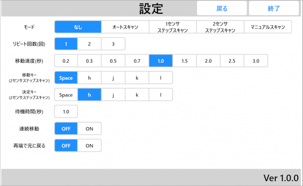 外部スイッチ設定画面