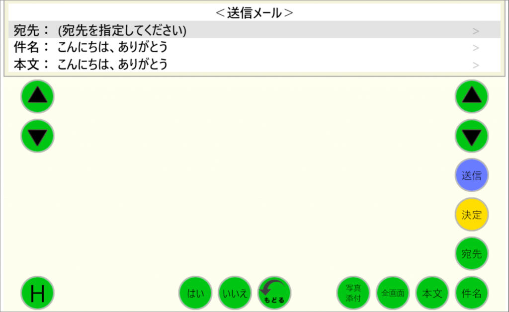 メール送信の画面