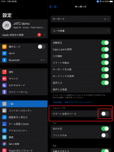 iPadOS13_のスマート全角スペースをオフにする設定画像