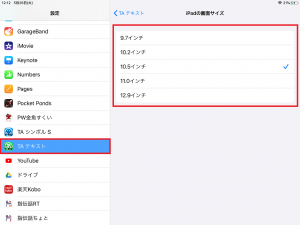 TA設定画面で画面サイズ選択